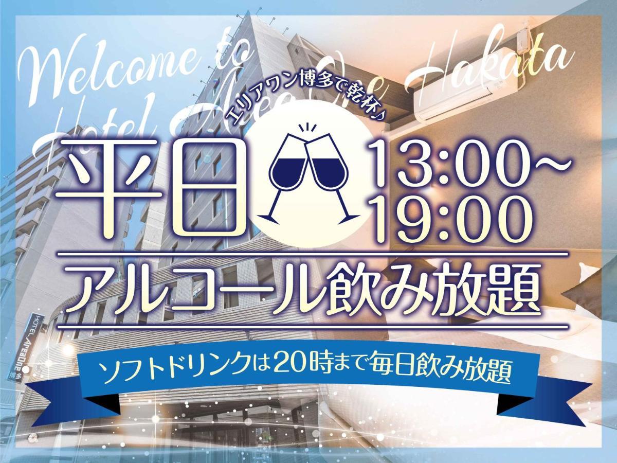 Hakata First Hotel Fukuoka  Dış mekan fotoğraf